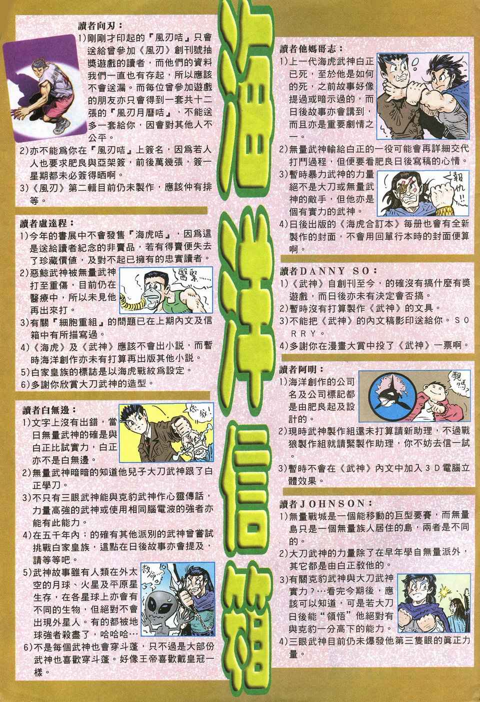 武神漫画,第21回1图