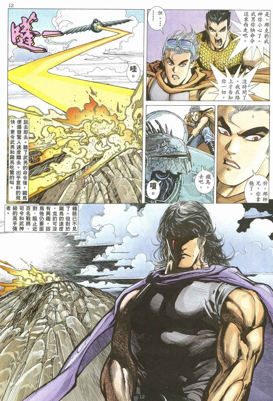 武神漫画,第21回2图