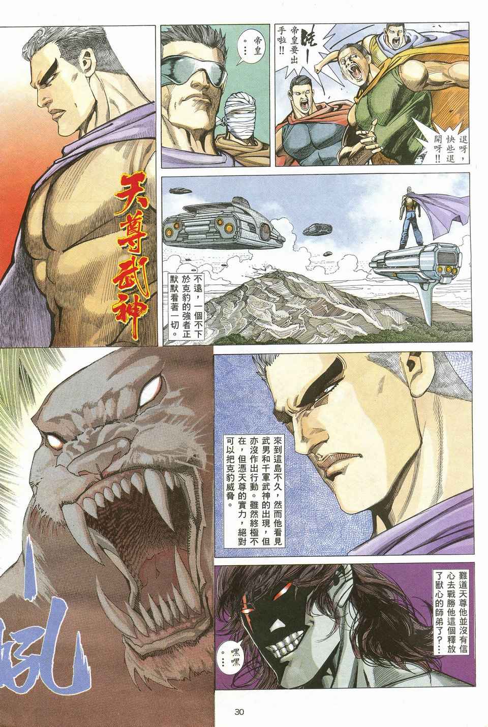 武神漫画,第21回4图