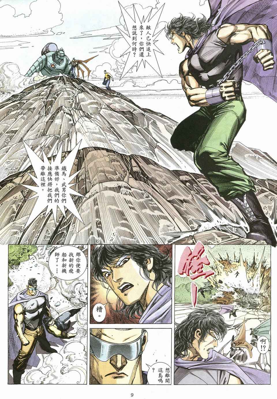 武神漫画,第21回4图