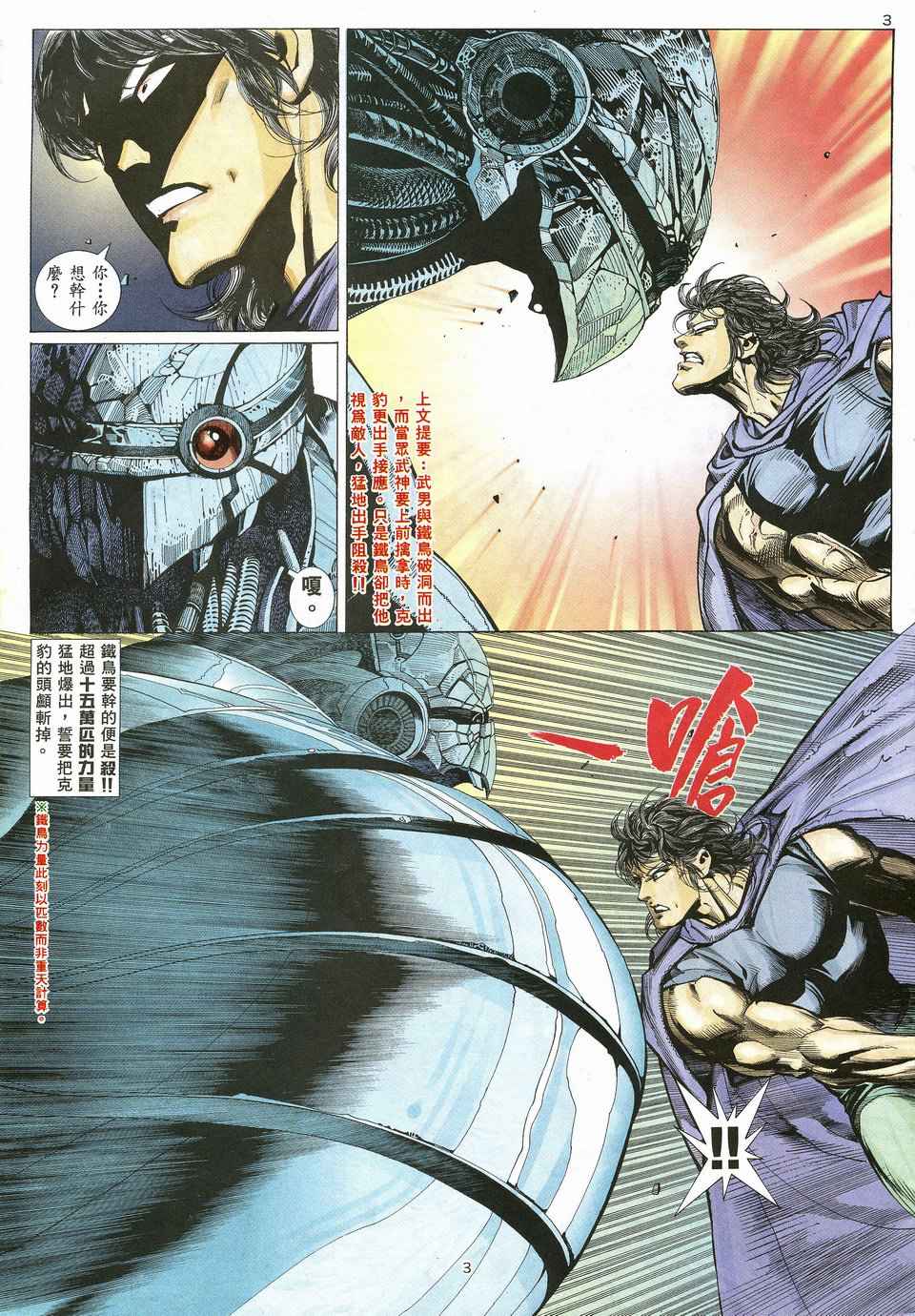 武神漫画,第21回3图