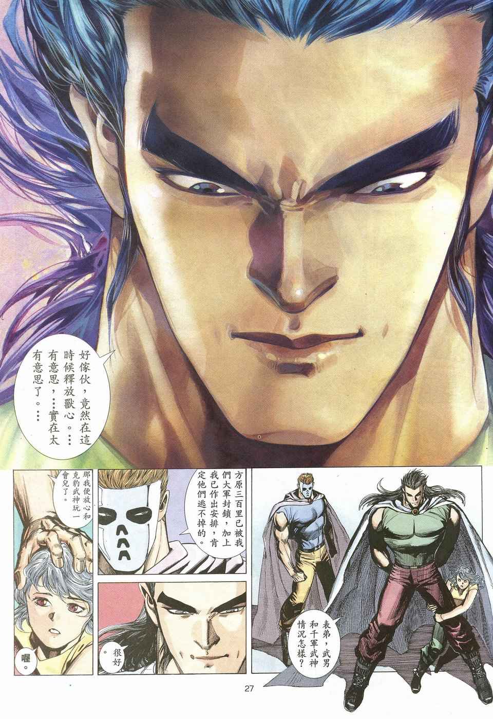 武神漫画,第21回2图