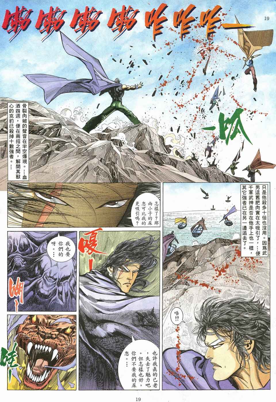 武神漫画,第21回4图