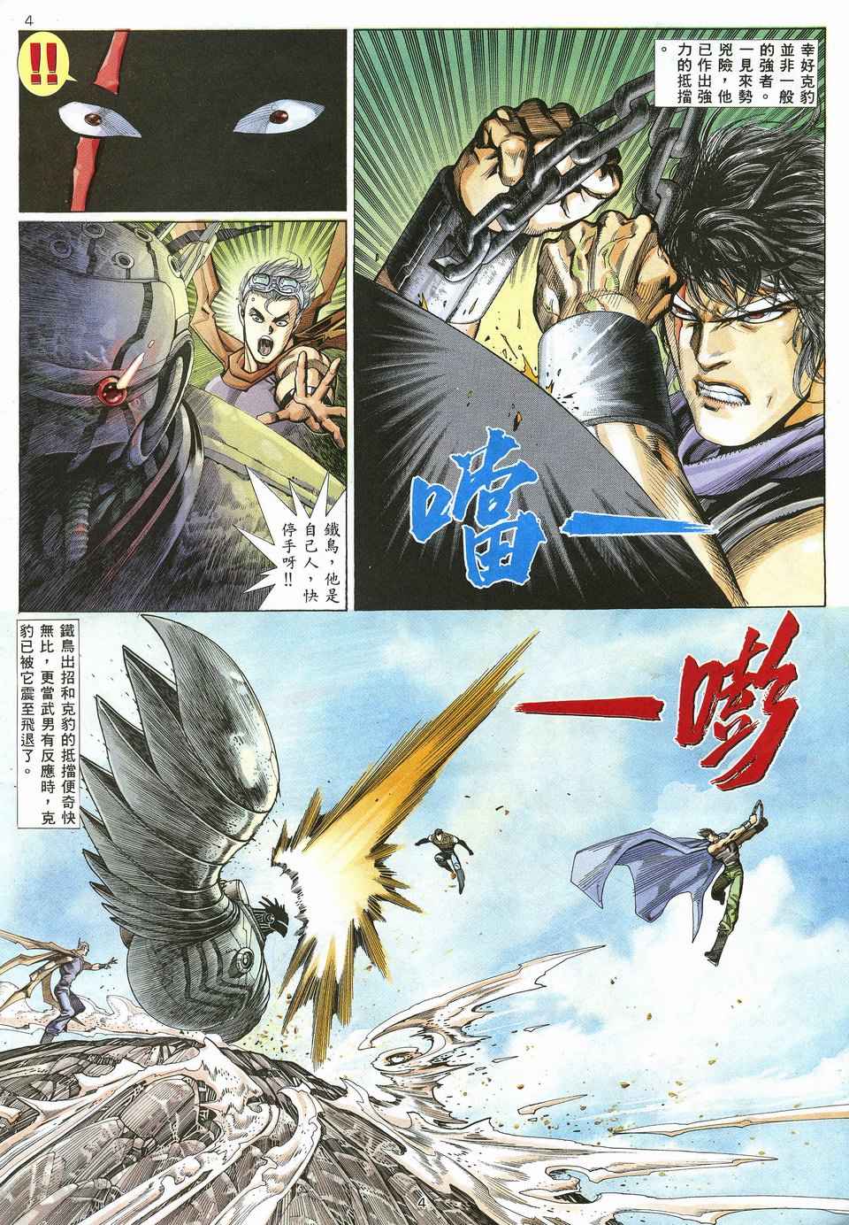 武神漫画,第21回4图