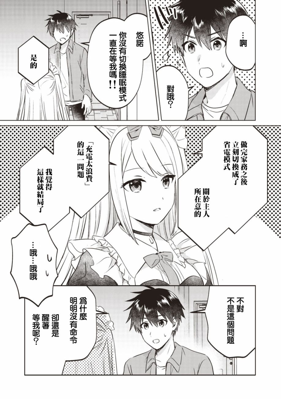 贷款四年买AI女朋友漫画,第9话1图