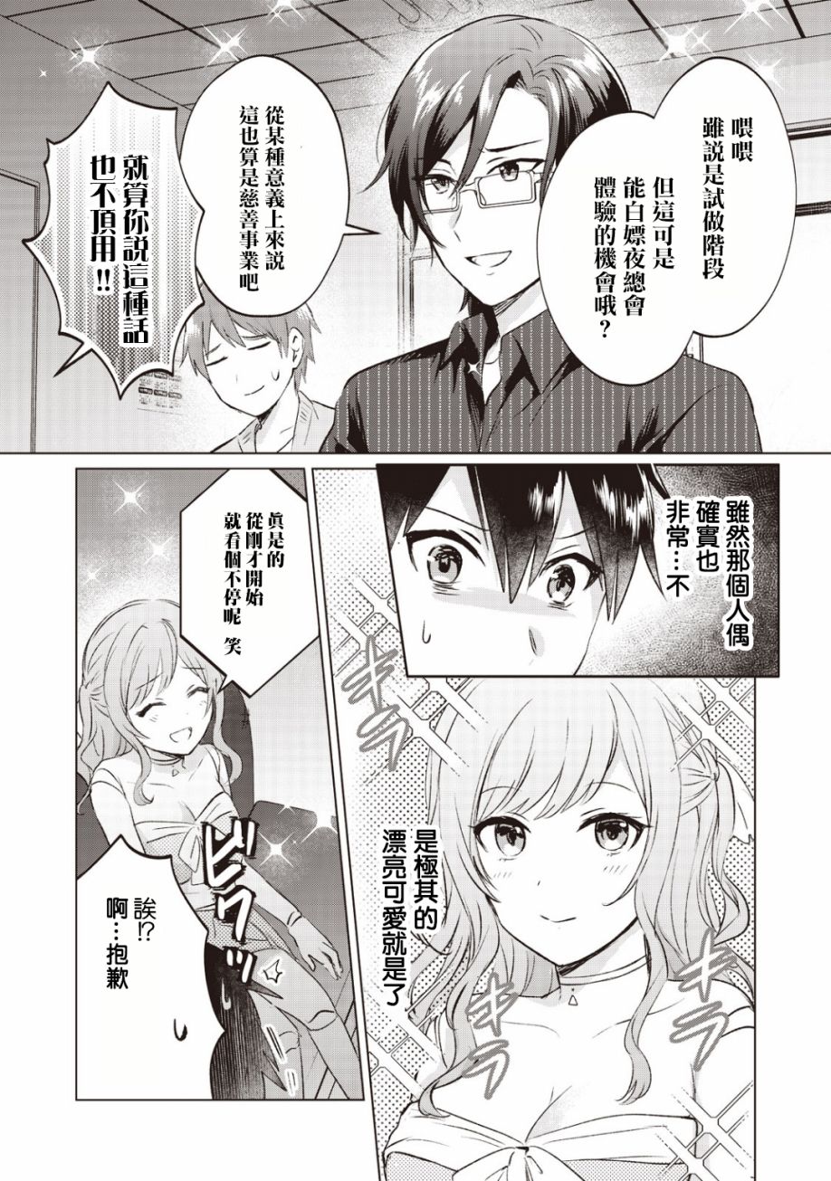 贷款四年买AI女朋友漫画,第9话5图