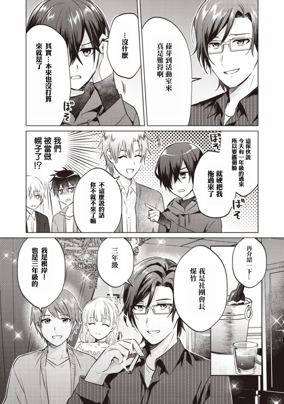 贷款四年买AI女朋友漫画,第9话1图