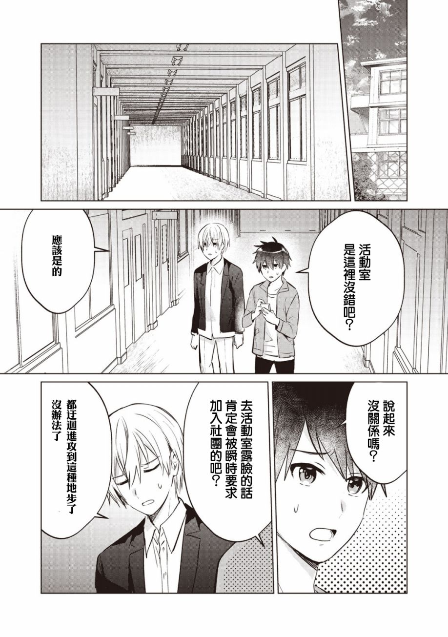 贷款四年买AI女朋友漫画,第9话4图