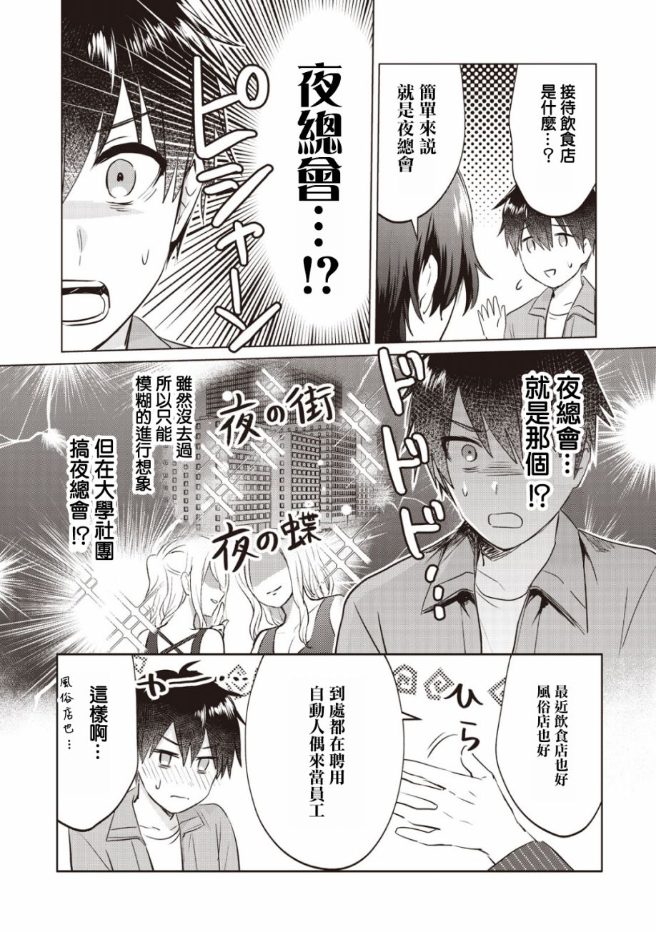 贷款四年买AI女朋友漫画,第9话5图