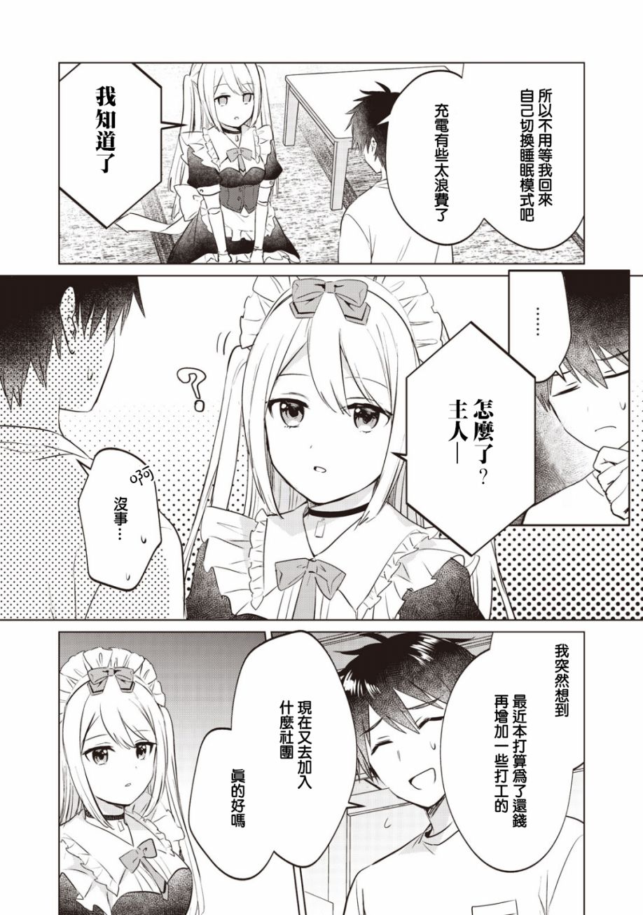 贷款四年买AI女朋友漫画,第9话2图