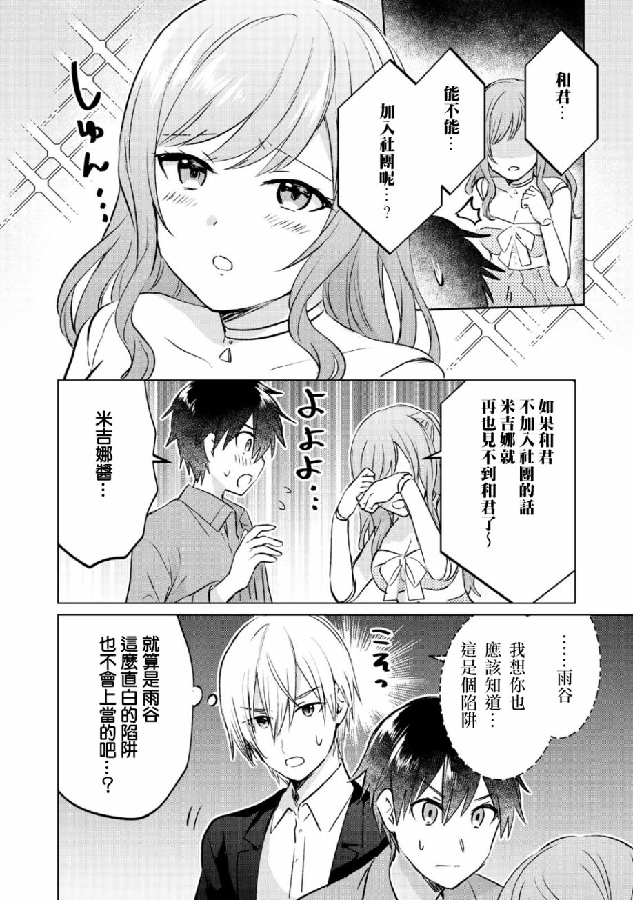 贷款四年买AI女朋友漫画,第9话1图