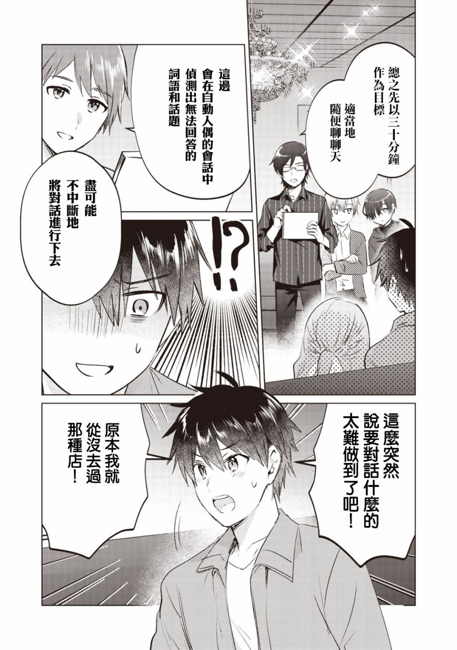 贷款四年买AI女朋友漫画,第9话4图