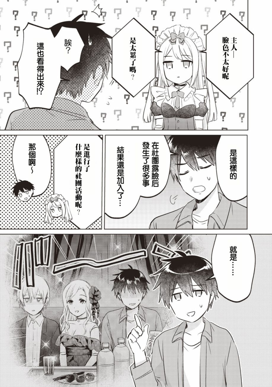 贷款四年买AI女朋友漫画,第9话3图