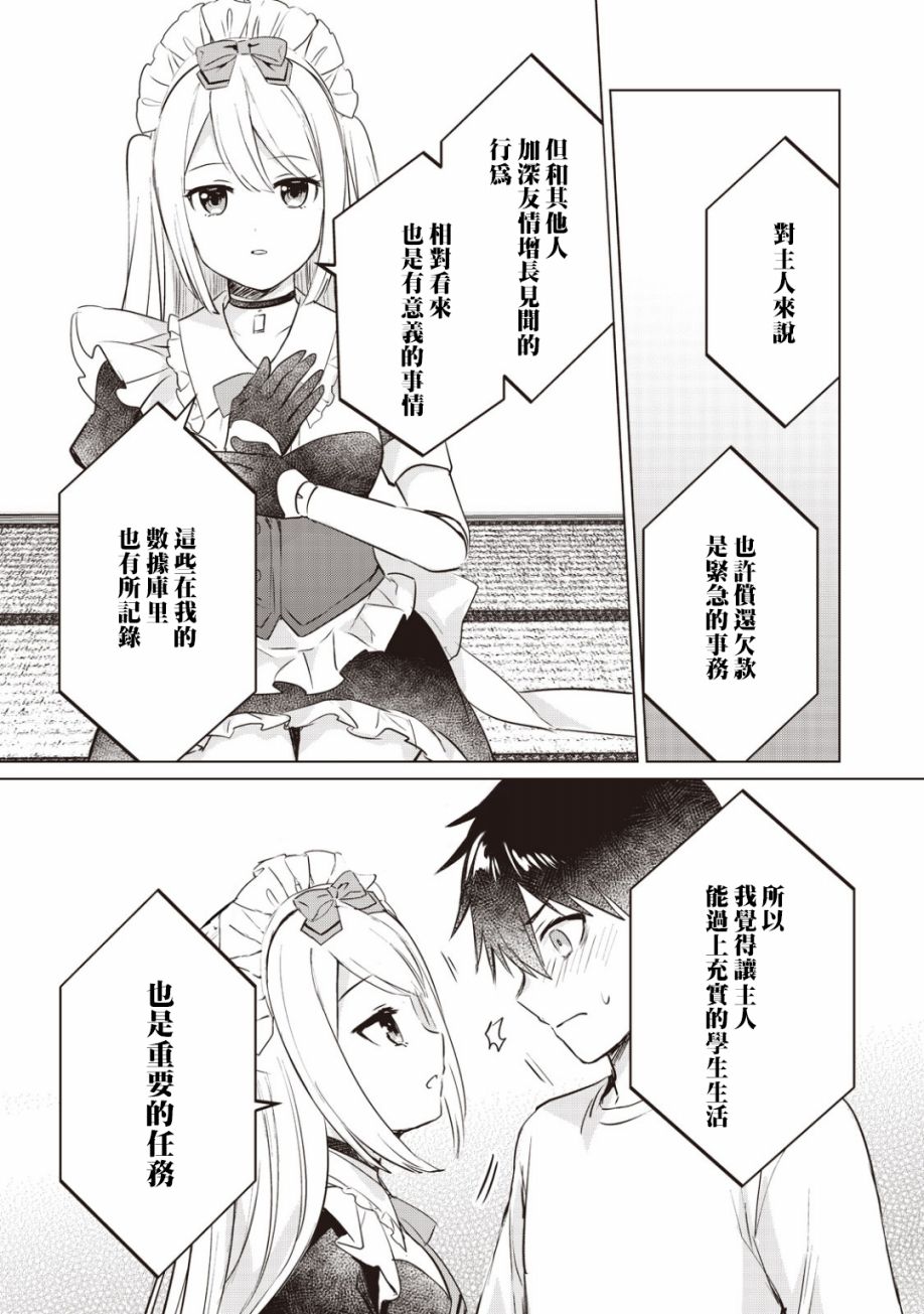 贷款四年买AI女朋友漫画,第9话1图