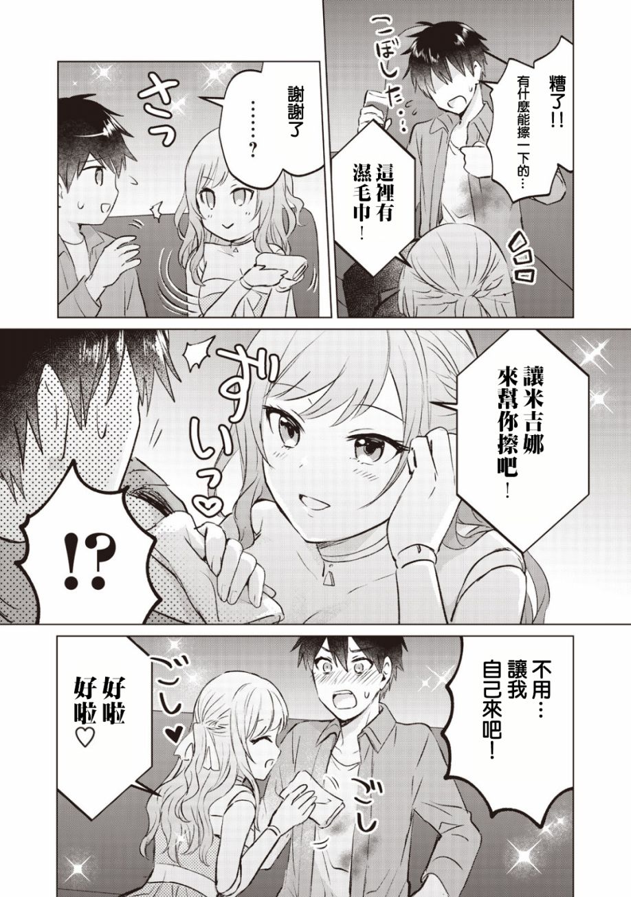 贷款四年买AI女朋友漫画,第9话1图