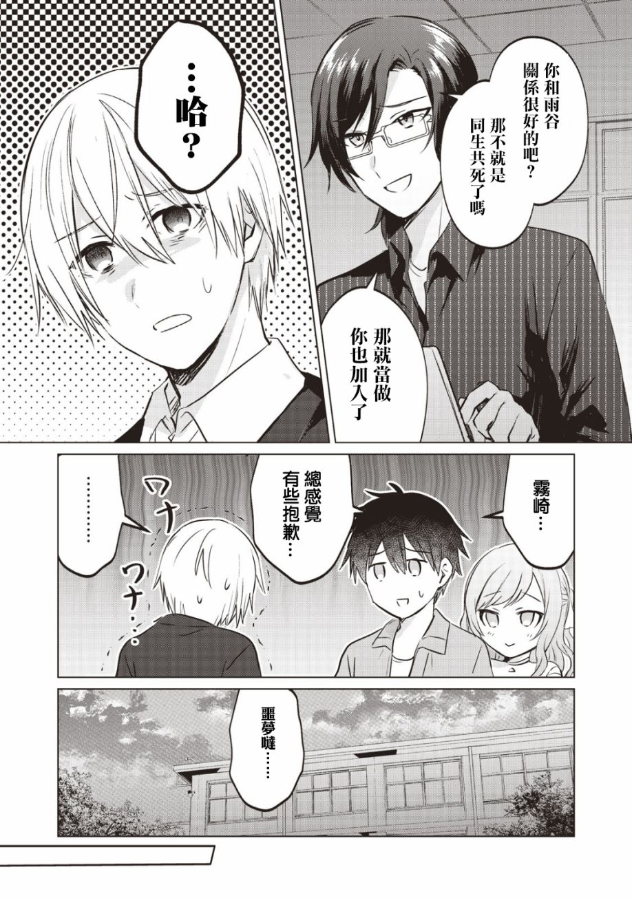 贷款四年买AI女朋友漫画,第9话4图