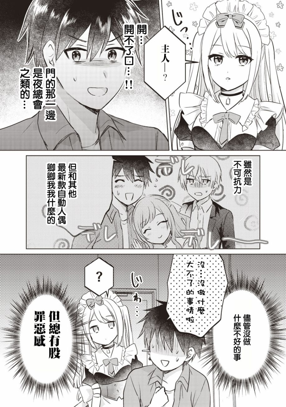 贷款四年买AI女朋友漫画,第9话4图