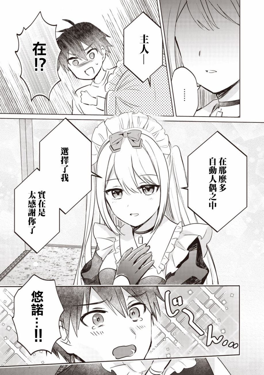 贷款四年买AI女朋友漫画,第9话5图