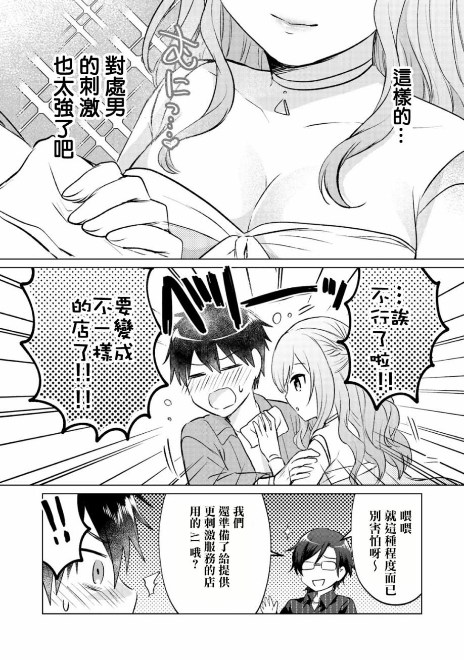 贷款四年买AI女朋友漫画,第9话2图