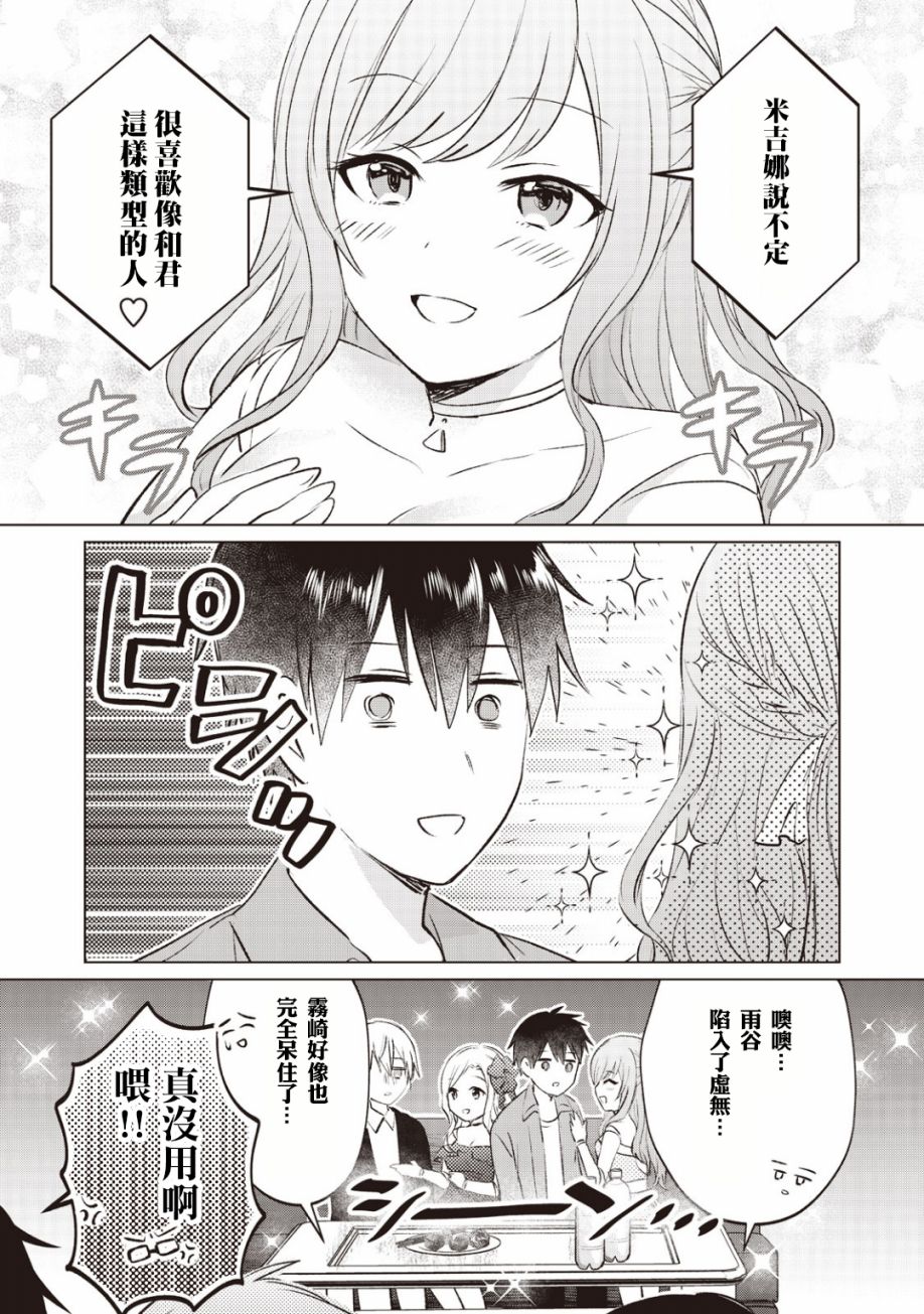 贷款四年买AI女朋友漫画,第9话4图