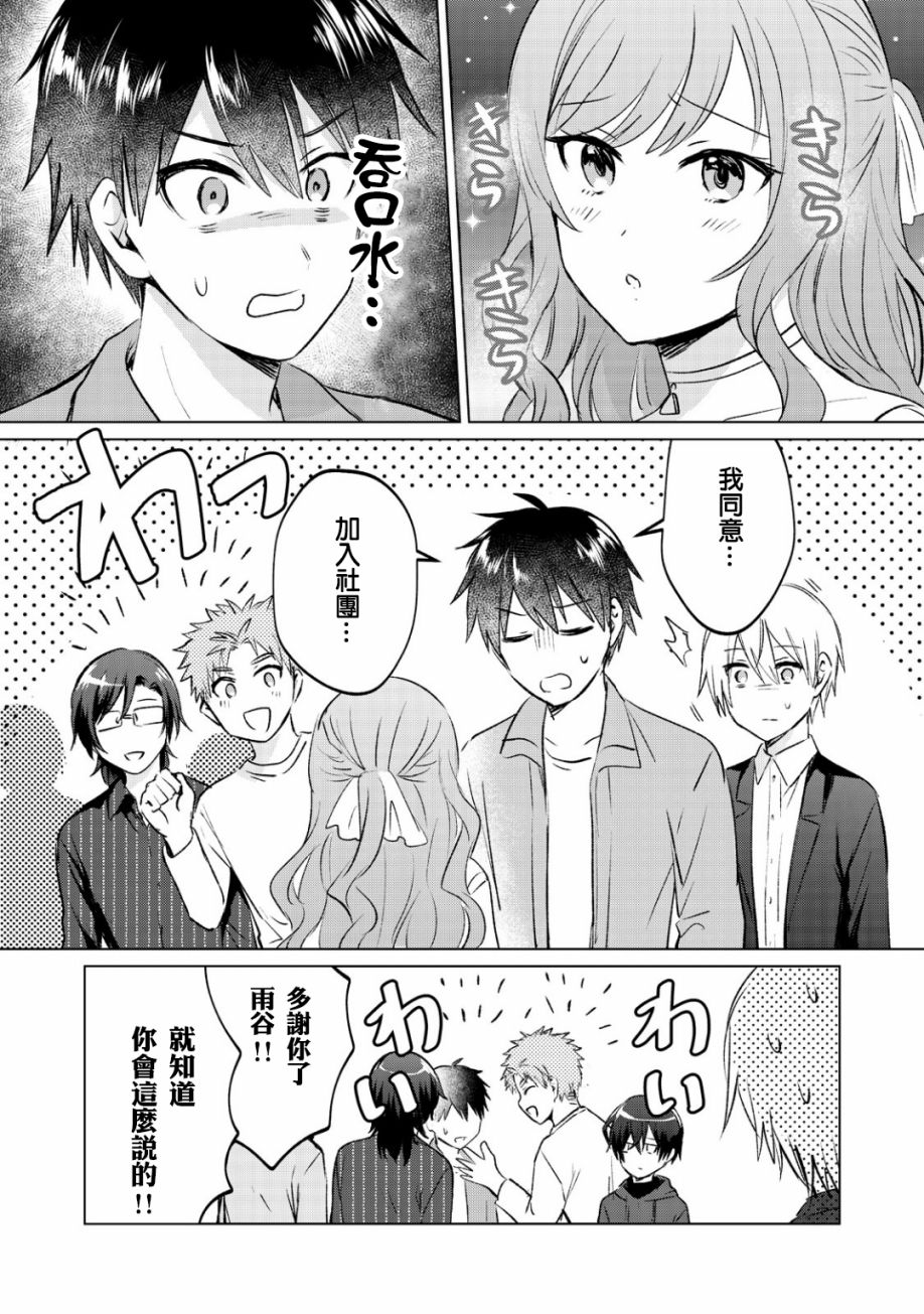 贷款四年买AI女朋友漫画,第9话2图