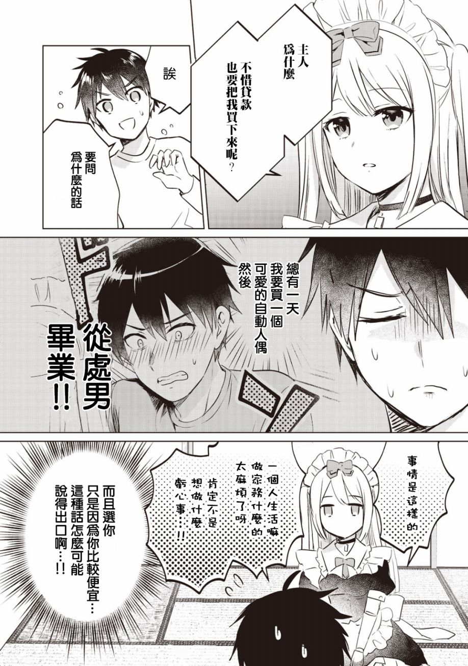 贷款四年买AI女朋友漫画,第9话4图