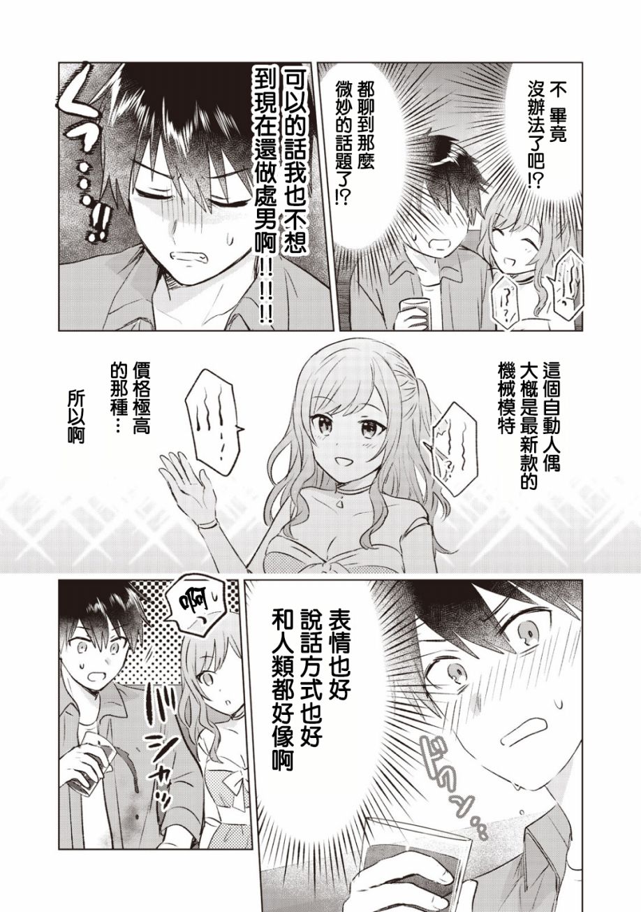 贷款四年买AI女朋友漫画,第9话5图