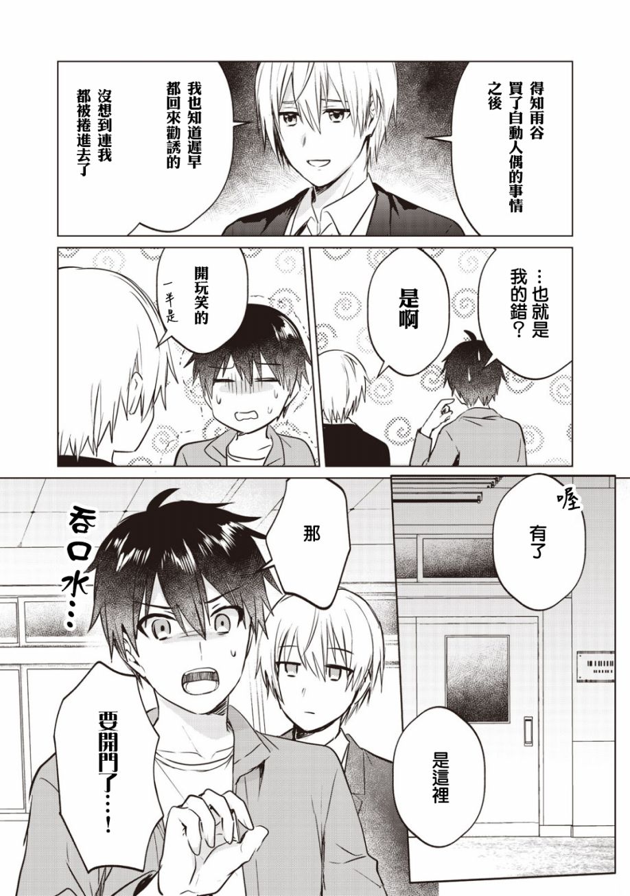 贷款四年买AI女朋友漫画,第9话5图