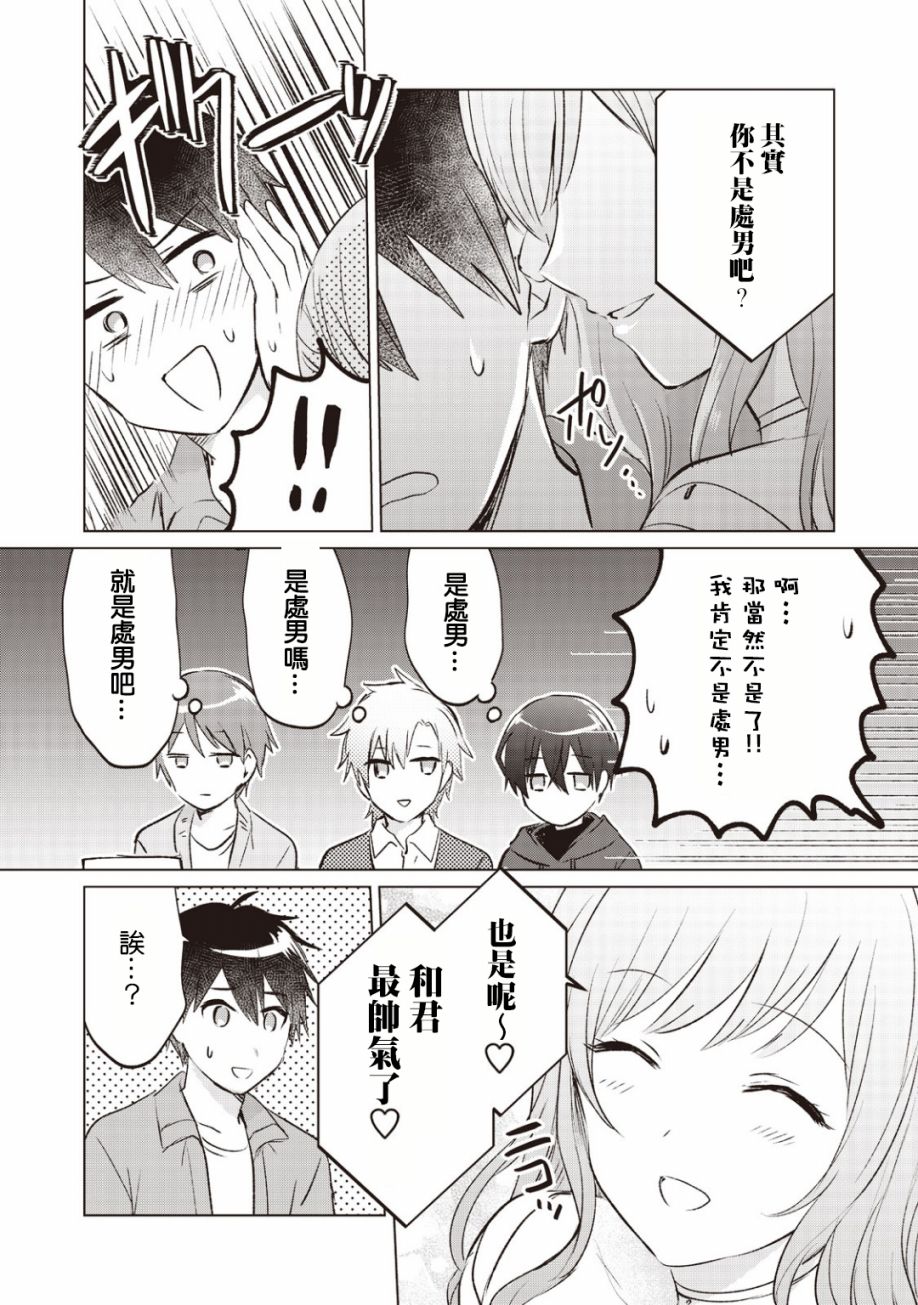 贷款四年买AI女朋友漫画,第9话3图