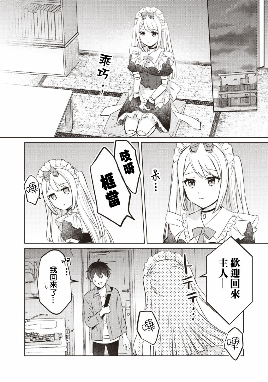 贷款四年买AI女朋友漫画,第9话5图