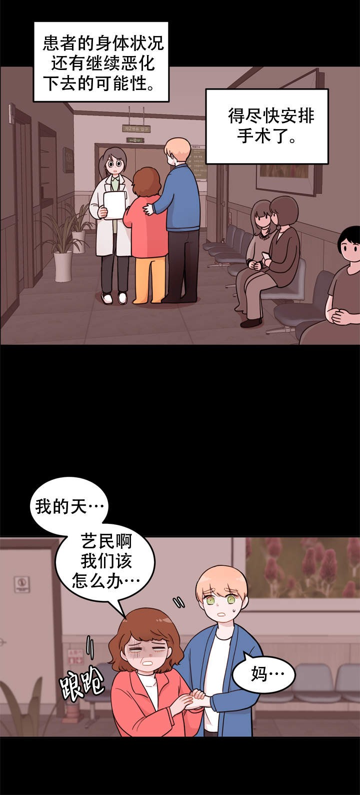 X虐待部长漫画,第5话4图