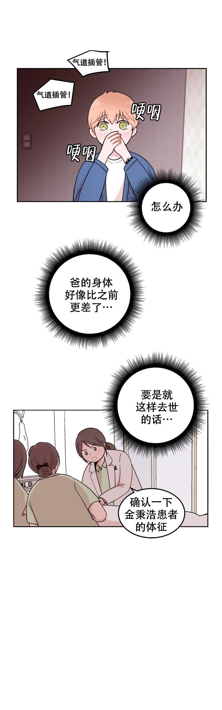 X虐待部长漫画,第5话2图