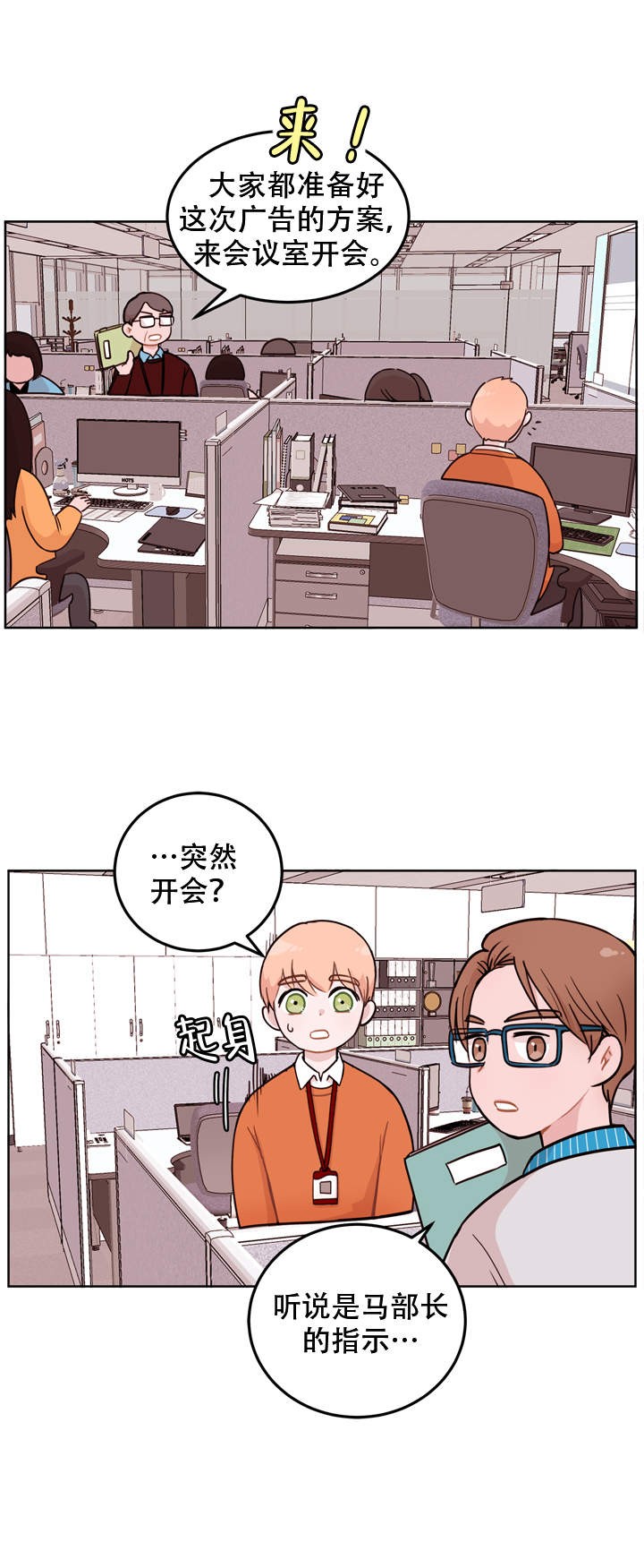 X虐待部长漫画,第5话2图