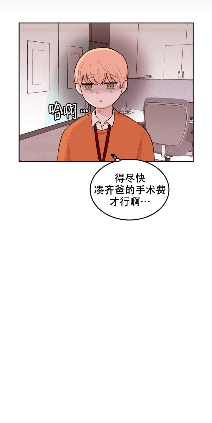 X虐待部长漫画,第5话1图