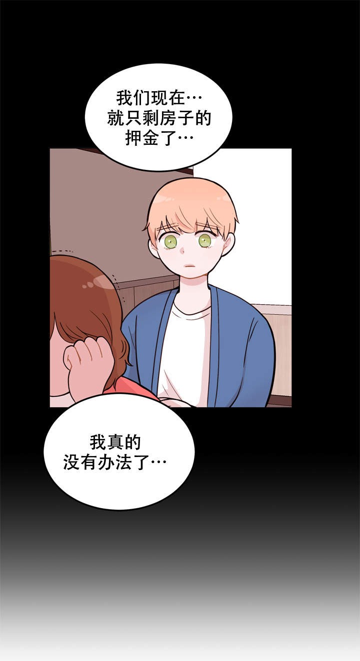 X虐待部长漫画,第5话5图