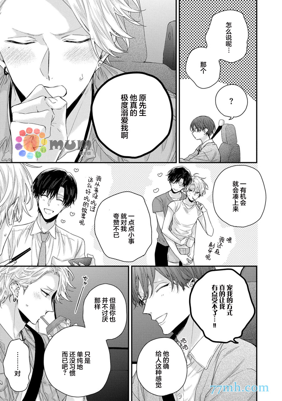 实现连枝恋情的方法漫画,第2话3图