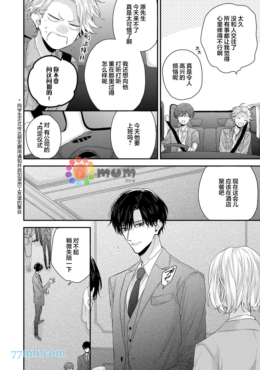 实现连枝恋情的方法漫画,第2话4图