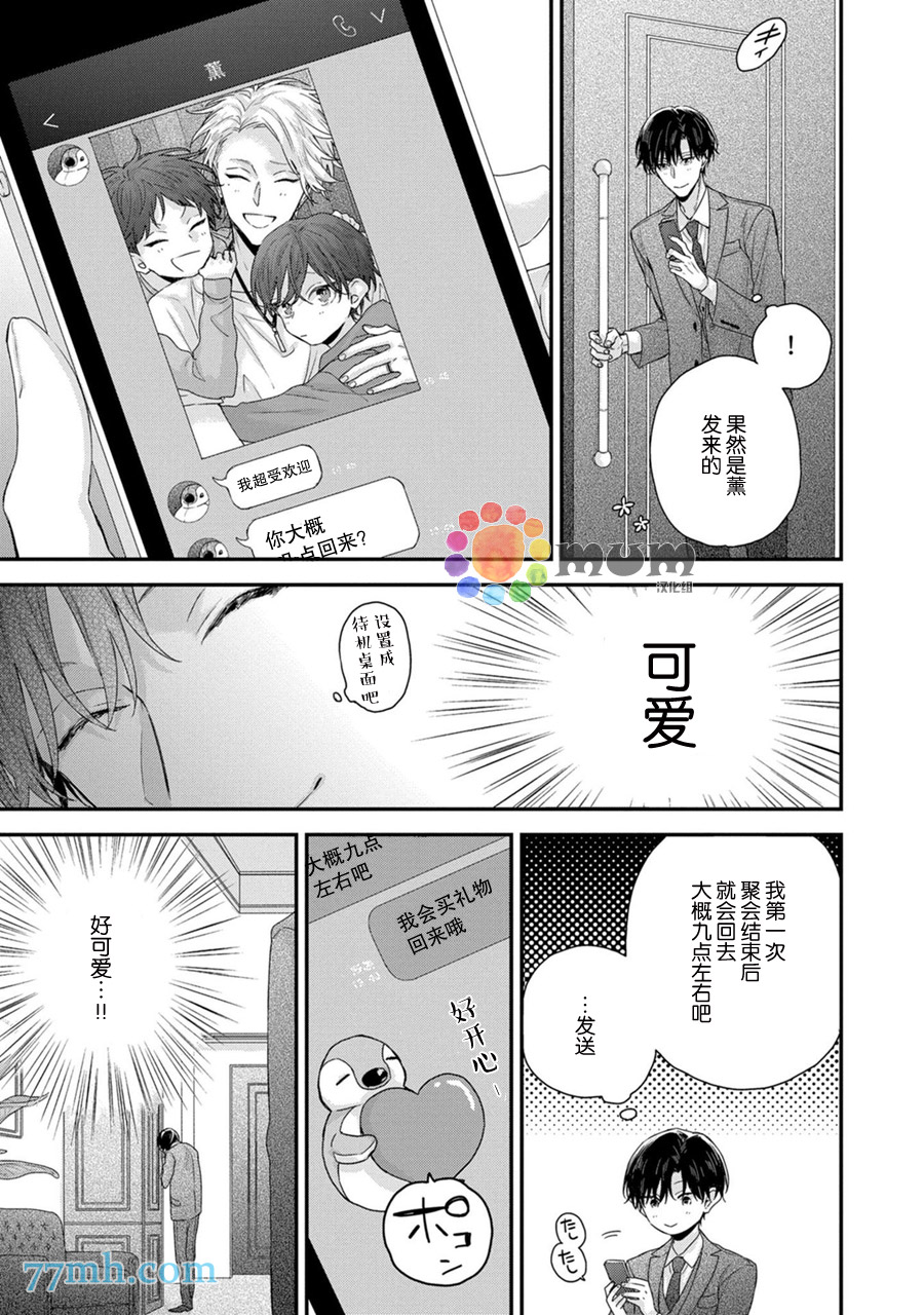 实现连枝恋情的方法漫画,第2话5图