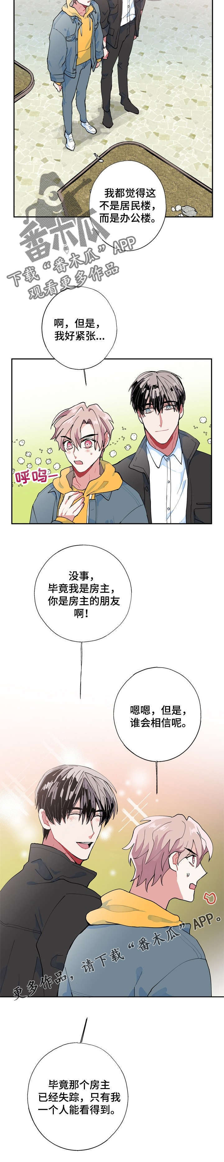 修罗之躯和兽灵体哪个推图好漫画,第7章：遗物3图