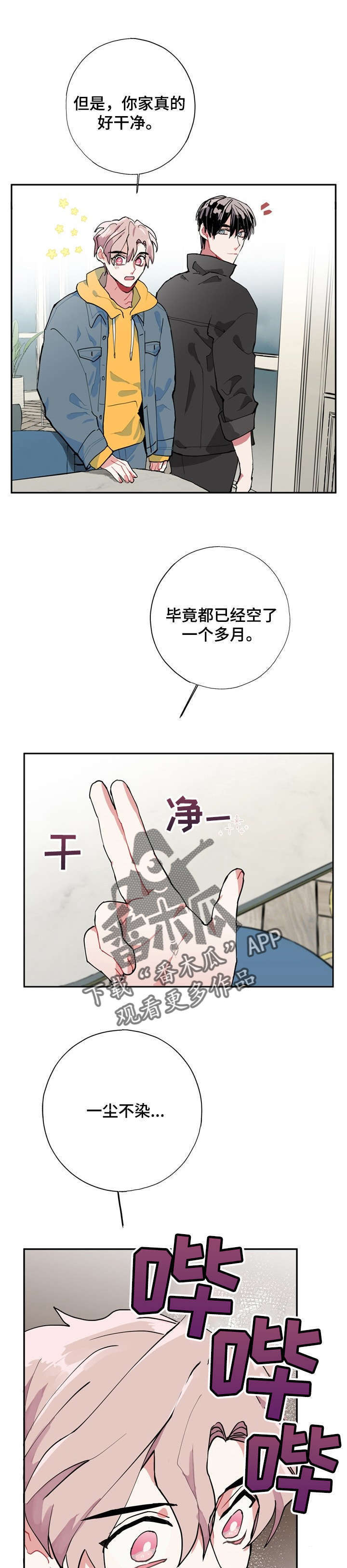 修罗之躯和兽灵体哪个推图好漫画,第7章：遗物4图