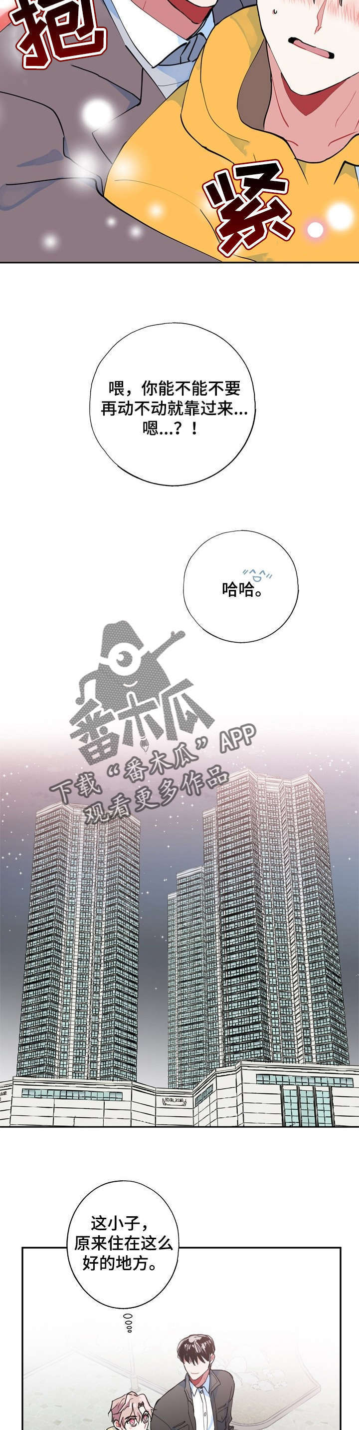 修罗之躯和兽灵体哪个推图好漫画,第7章：遗物2图