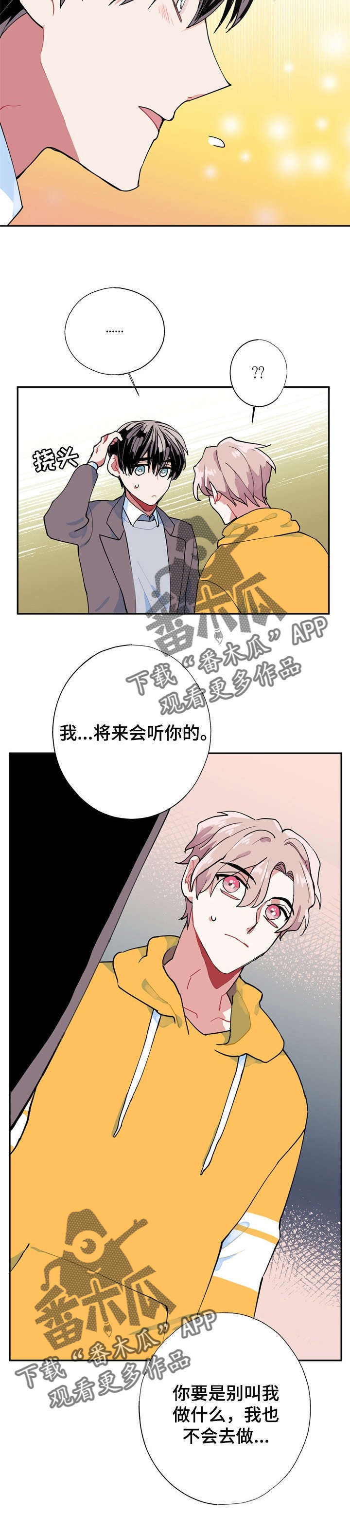 灵体选择漫画,第7章：遗物5图