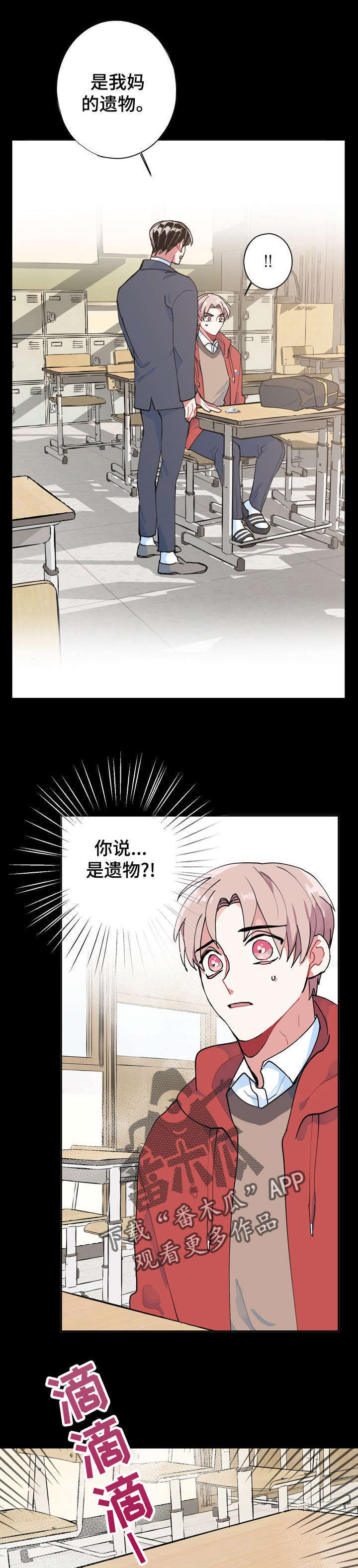 灵体选择漫画,第7章：遗物1图