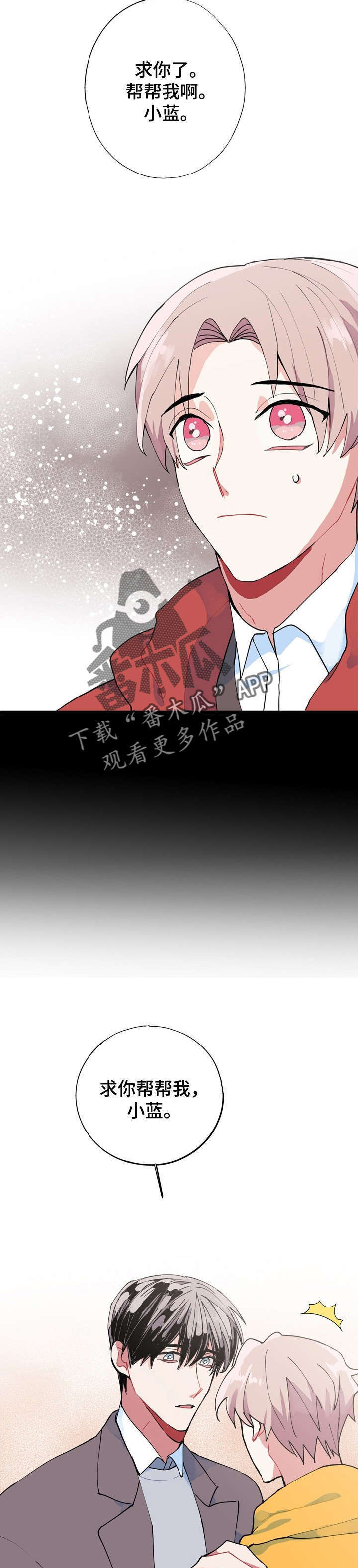 灵体选择漫画,第7章：遗物3图