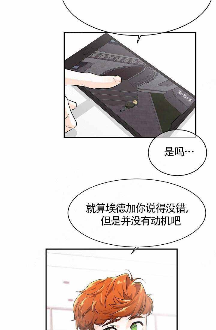 遵守秘密法则漫画,第9话4图