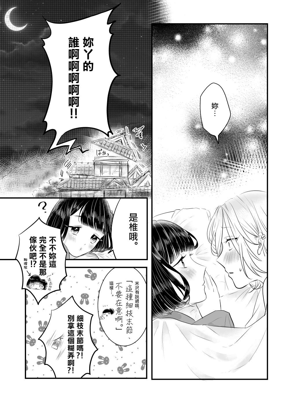 不良和座敷童子漫画,第1话3图