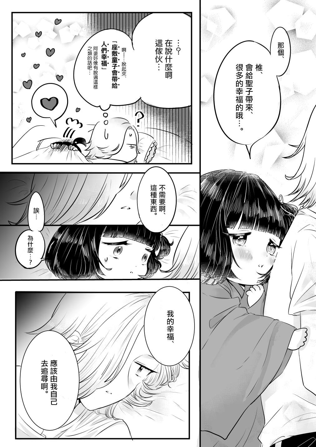 不良和座敷童子漫画,第1话5图