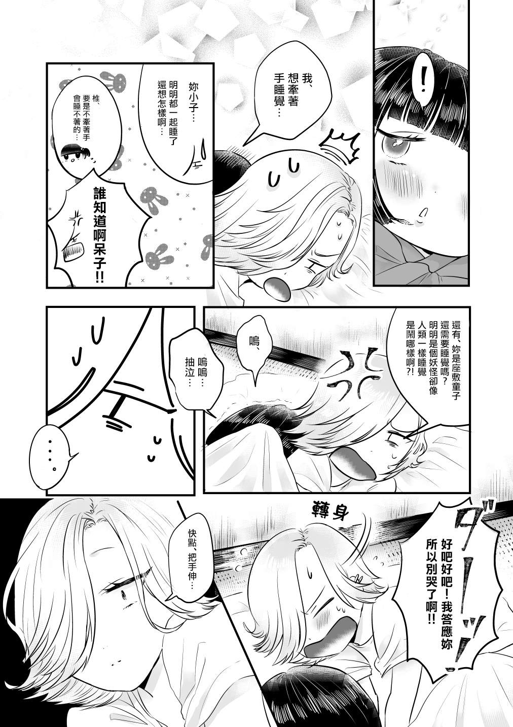 不良和座敷童子漫画,第1话1图