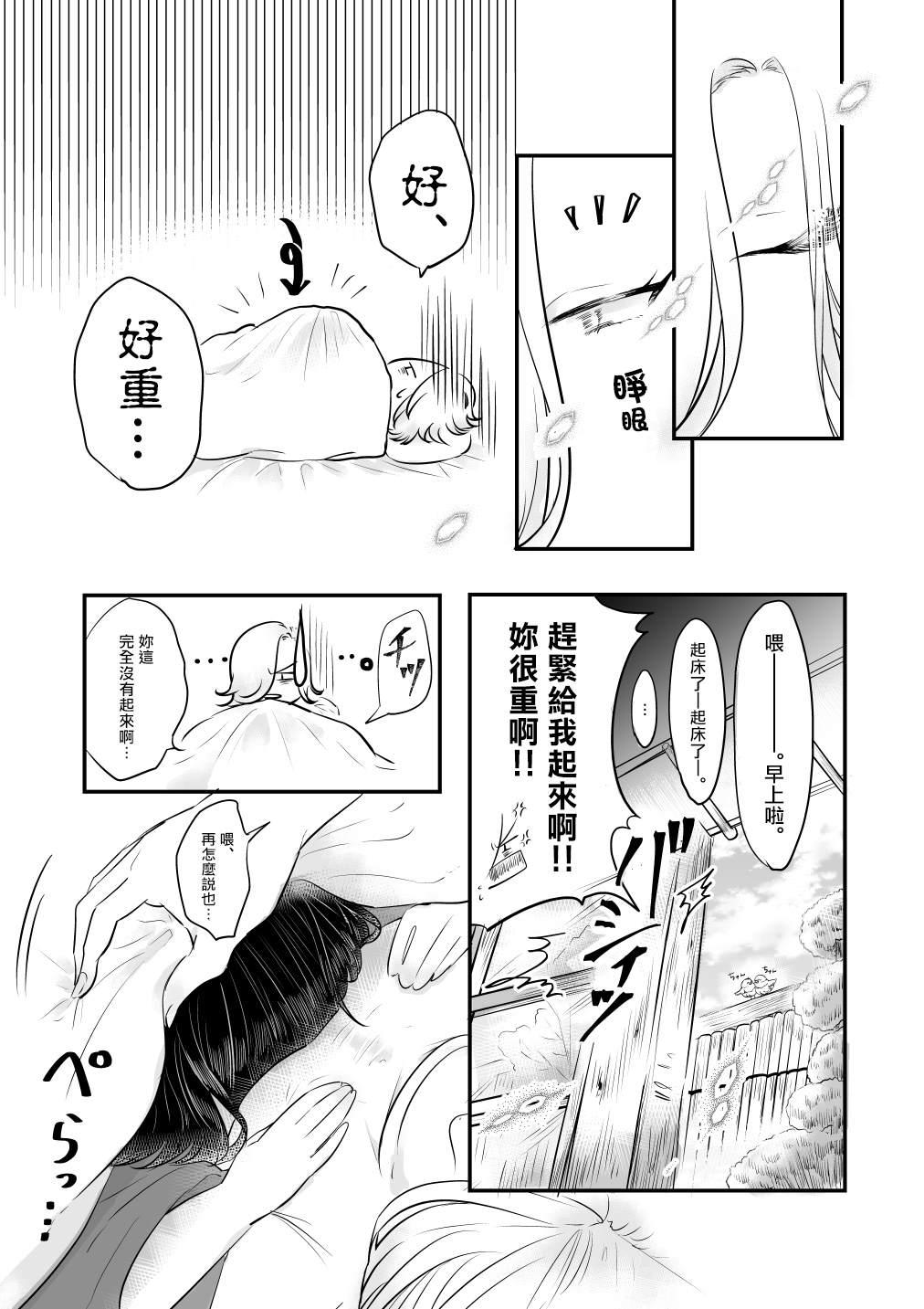 不良和座敷童子漫画,第1话2图