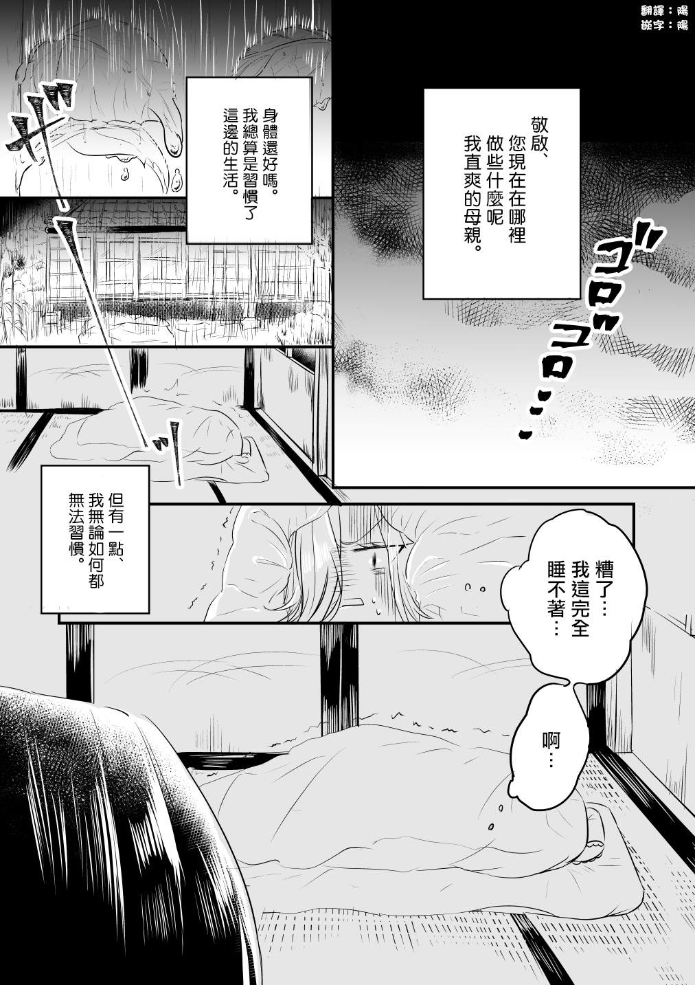 不良和座敷童子漫画,第1话1图